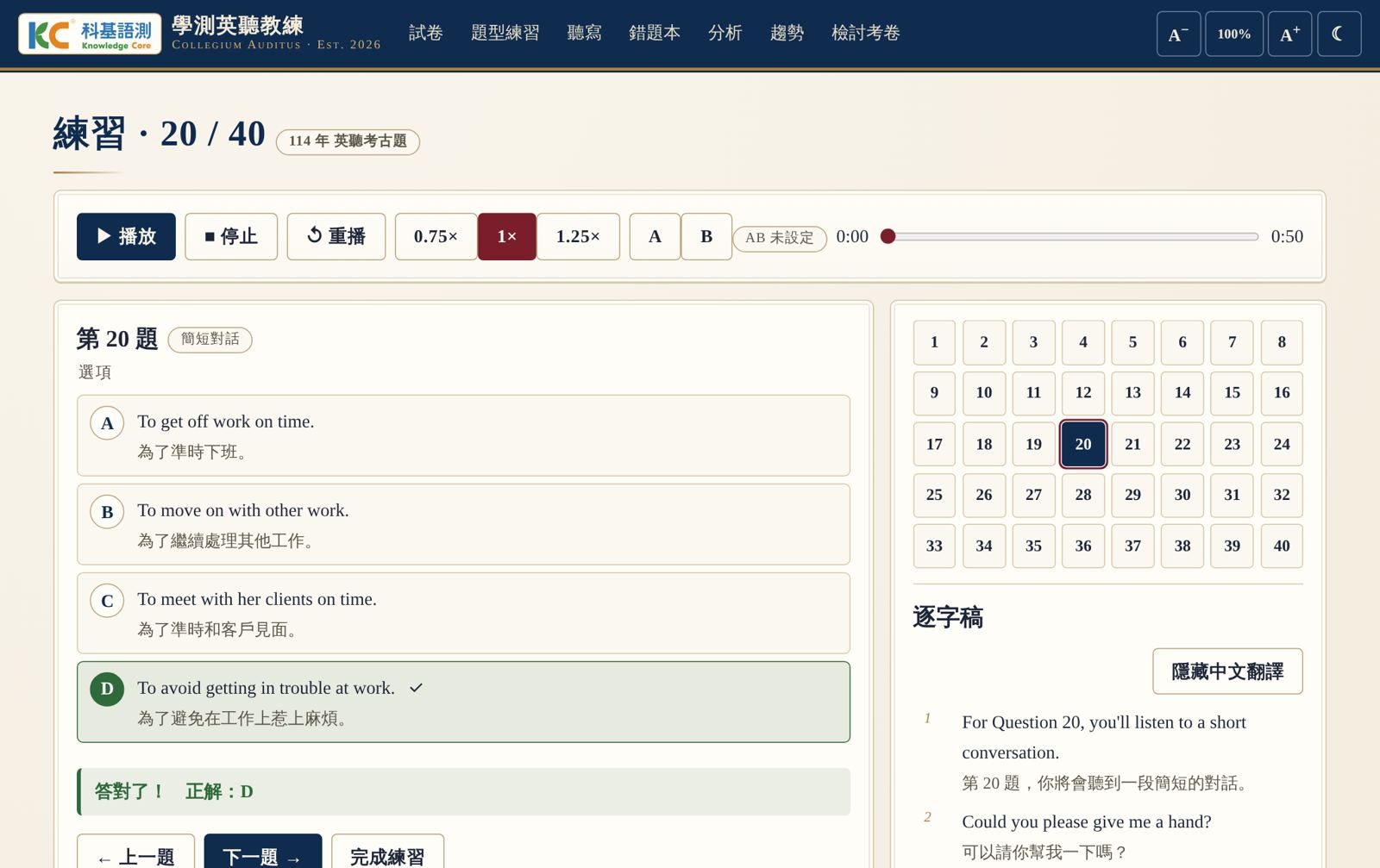 學測英聽教練練習畫面